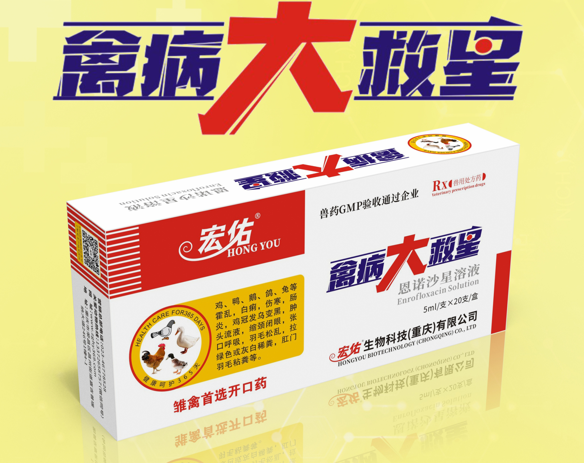 禽病大救星.jpg