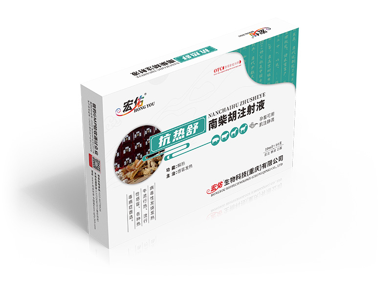 抗热舒（南柴胡注射液）