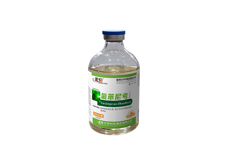 氟苯尼考注射液