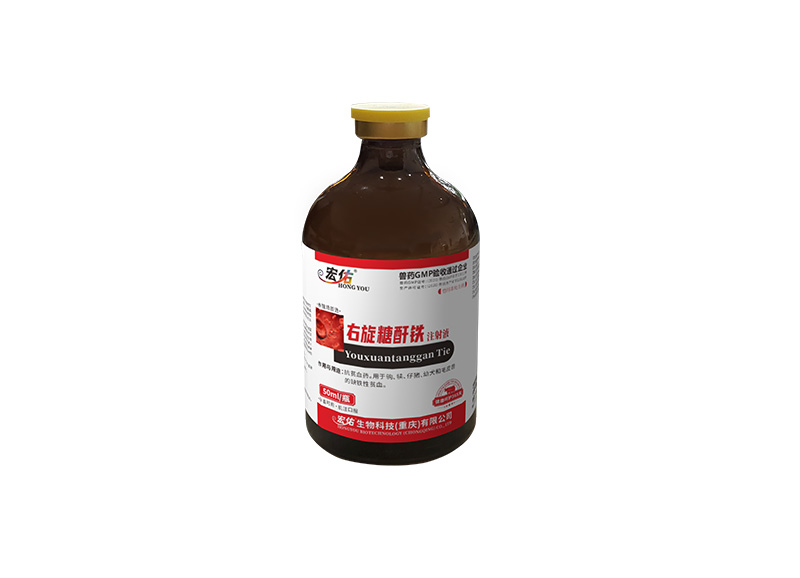 右旋糖酐铁注射液