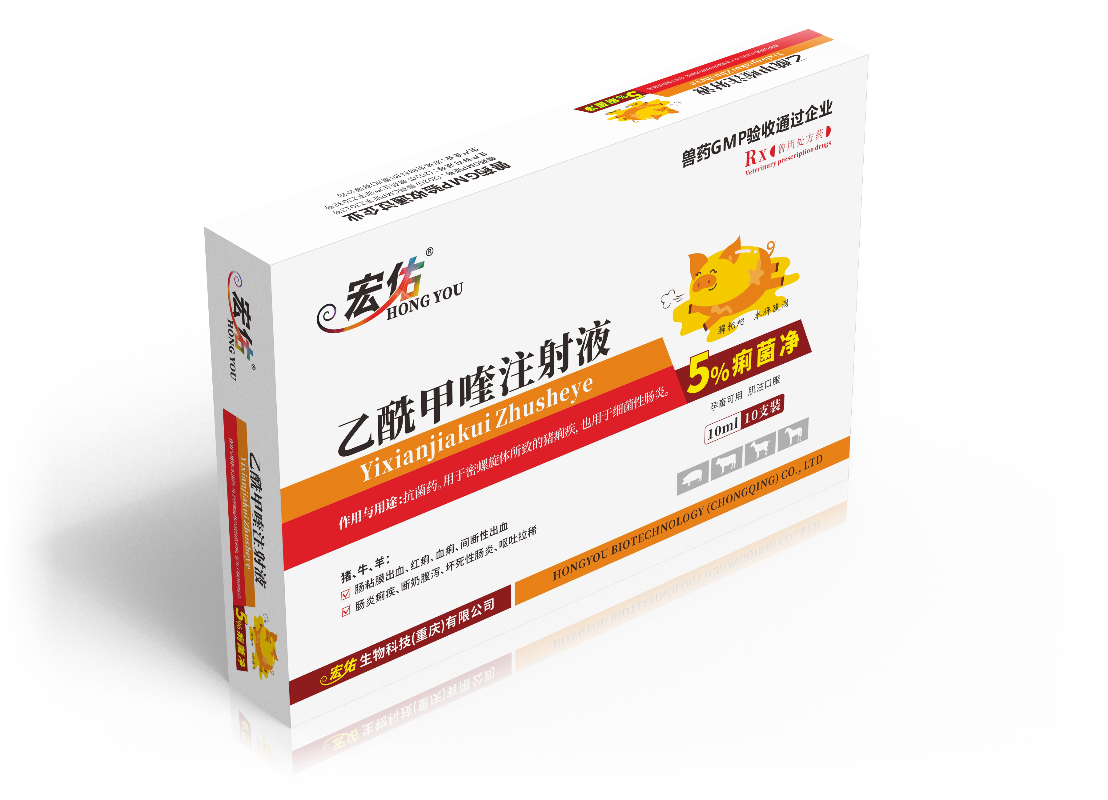 5%痢菌净