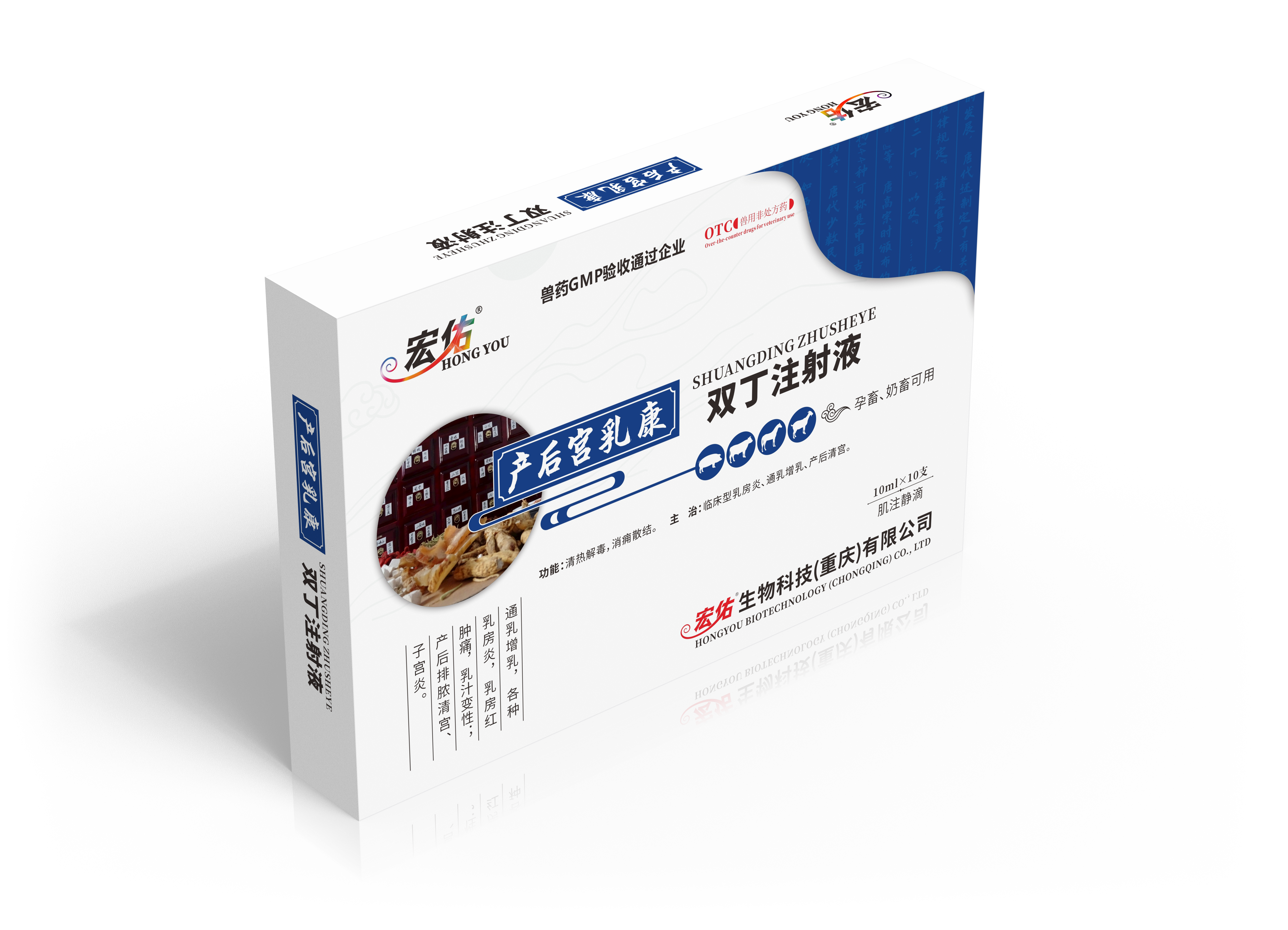 产后宫乳康（双丁注射液）