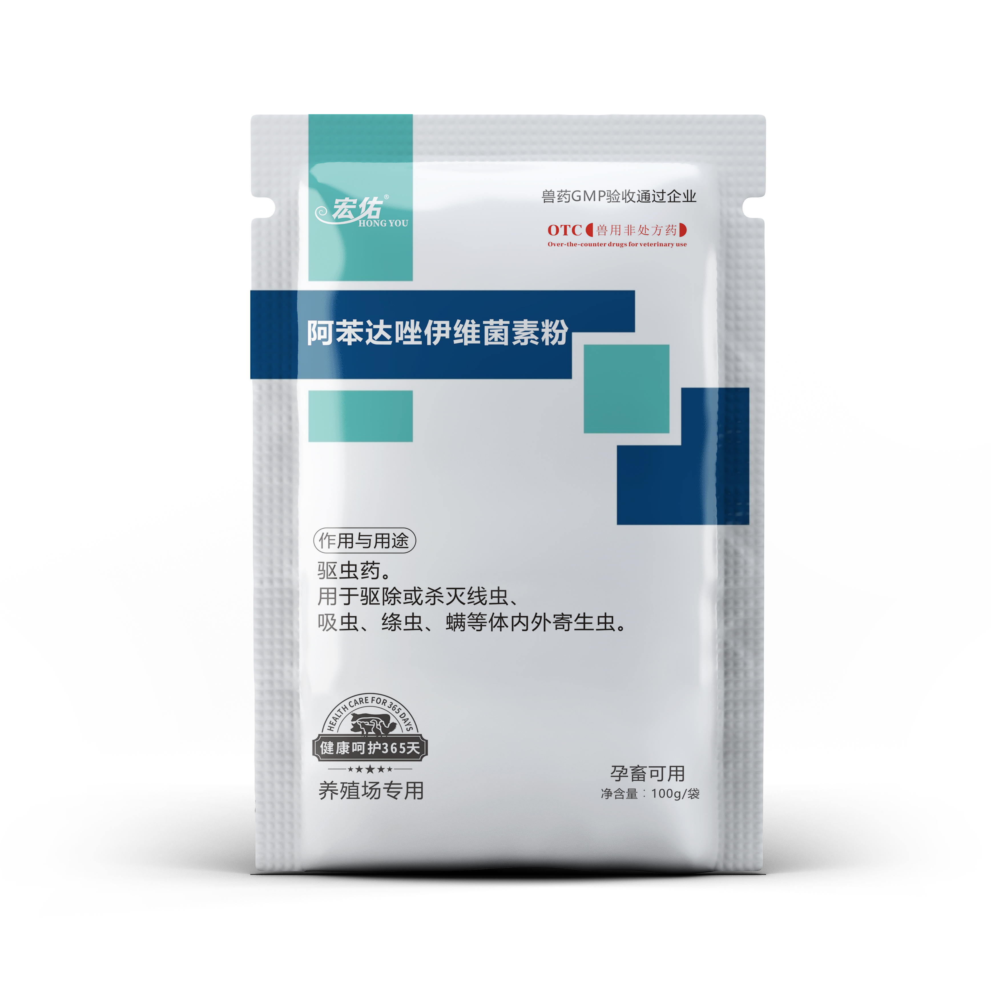 阿苯达唑伊维菌素粉